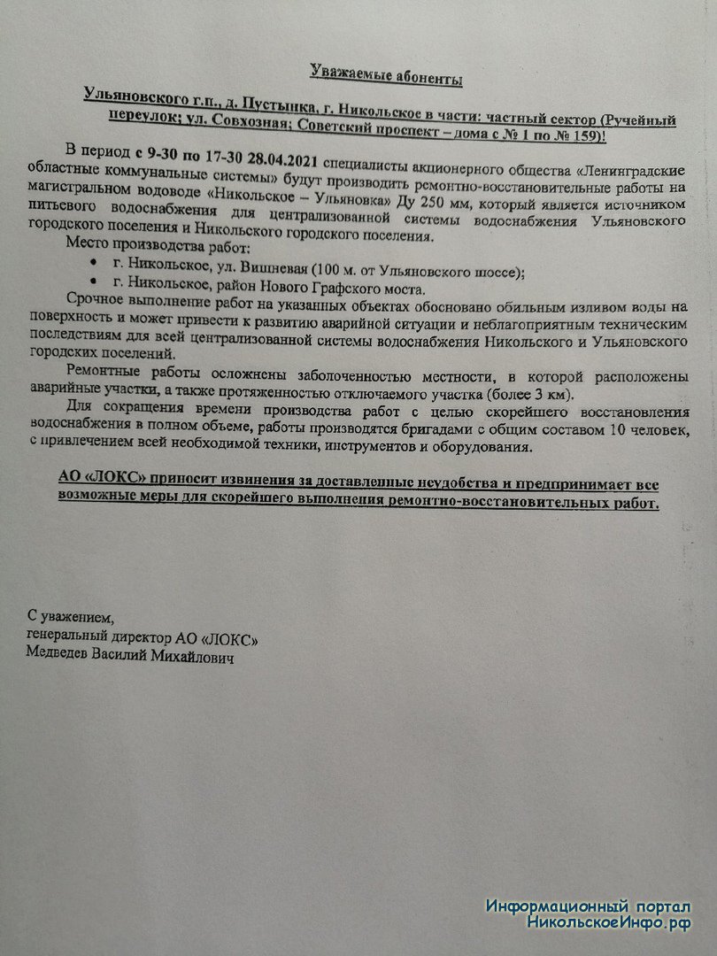 Отключение холодной воды » Информационный портал города Никольское и  Тосненского района ЛО